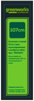 Набор ножей для газонокосилки Greenworks GC82LT107 / 7500107 (2шт) - 