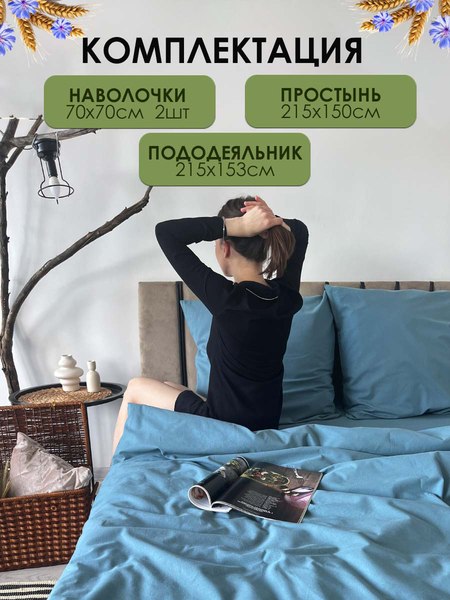 Комплект постельного белья Mio Tesoro 1.5сп / Лён150-10 (бирюзовый)