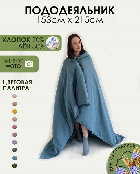 Пододеяльник Mio Tesoro 215x153 / Лён153По-10