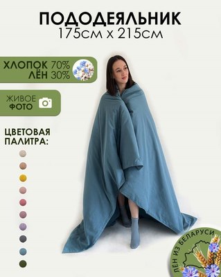 

Пододеяльник, 215x175 / Лён175По-10