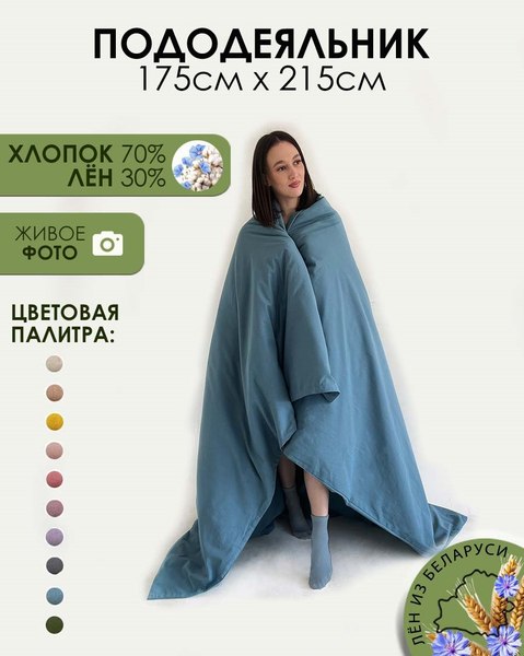 Пододеяльник Mio Tesoro 215x175 / Лён175По-10
