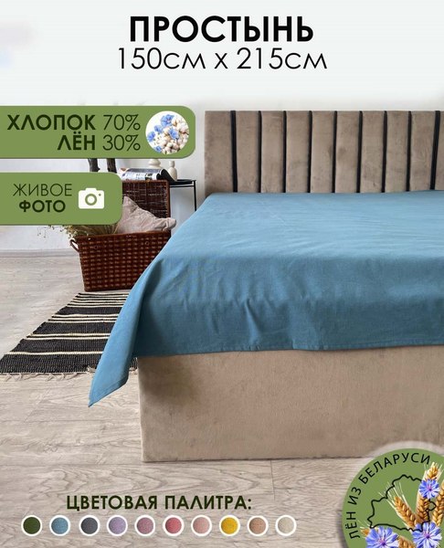 Простыня Mio Tesoro 215x150 Лён145Пр-10