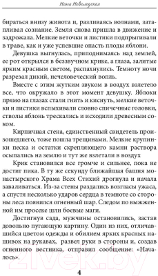 Книга Rugram Академия Колханд / 9785517037350 (Новолодская Н.)