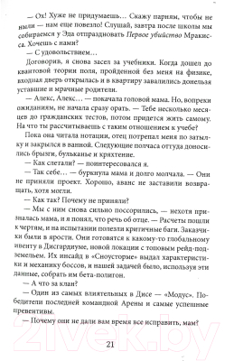 Книга Rugram Дисгардиум 2. Инициал Спящих / 9785517088628 (Сугралинов Д.)