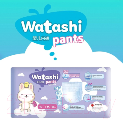 Подгузники-трусики детские Watashi 4 L 9-14кг (58шт)