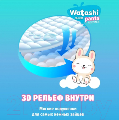 Подгузники-трусики детские Watashi 4 L 9-14кг (42шт)