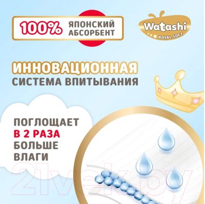 Подгузники-трусики детские Watashi Royal Soft 4 L 9-14кг (56шт)