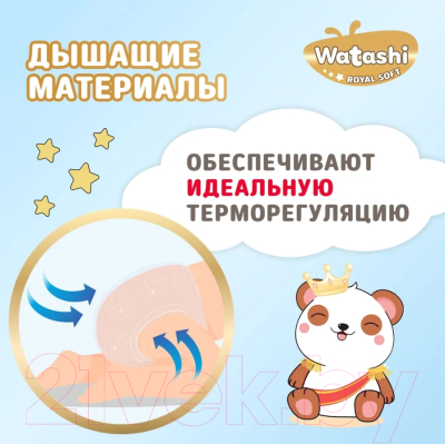 Подгузники-трусики детские Watashi Royal Soft 4 L 9-14кг (56шт)