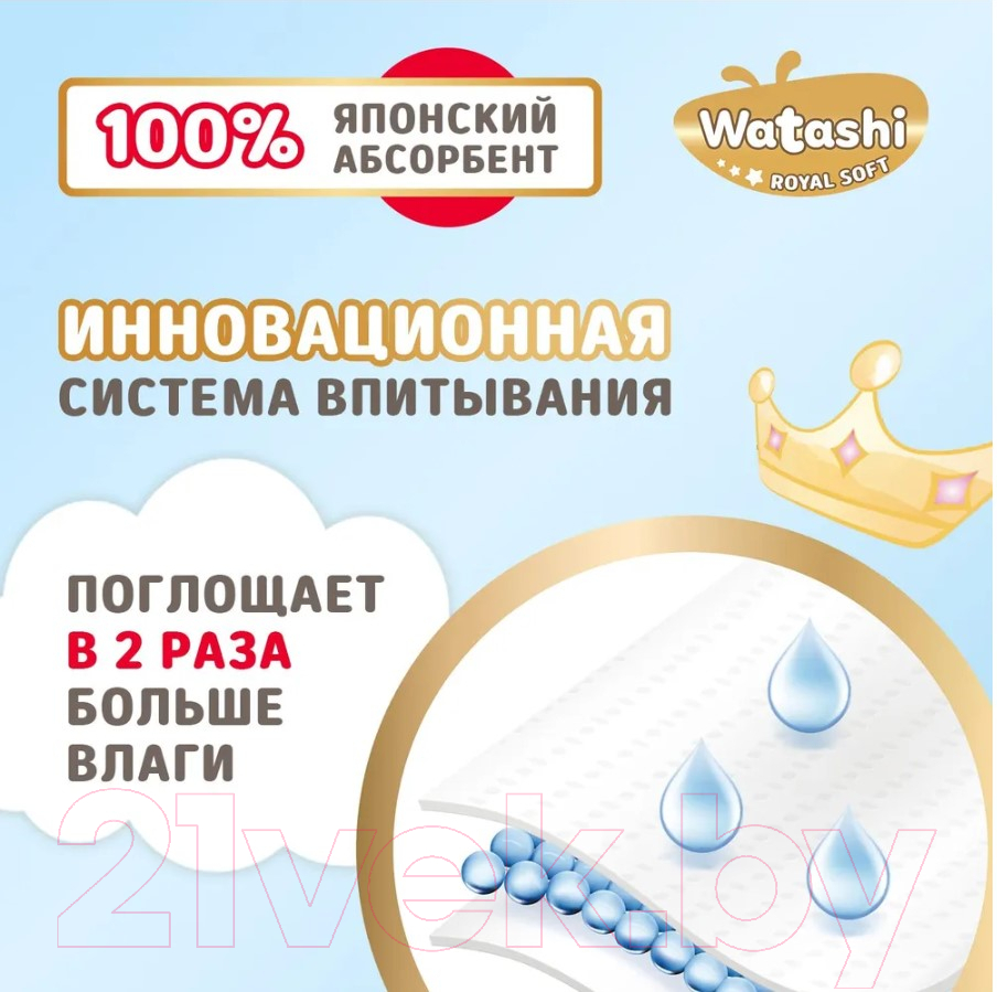 Подгузники-трусики детские Watashi Royal Soft 4 L 9-14кг