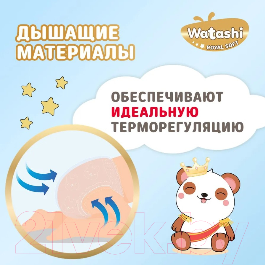 Подгузники-трусики детские Watashi Royal Soft 4 L 9-14кг