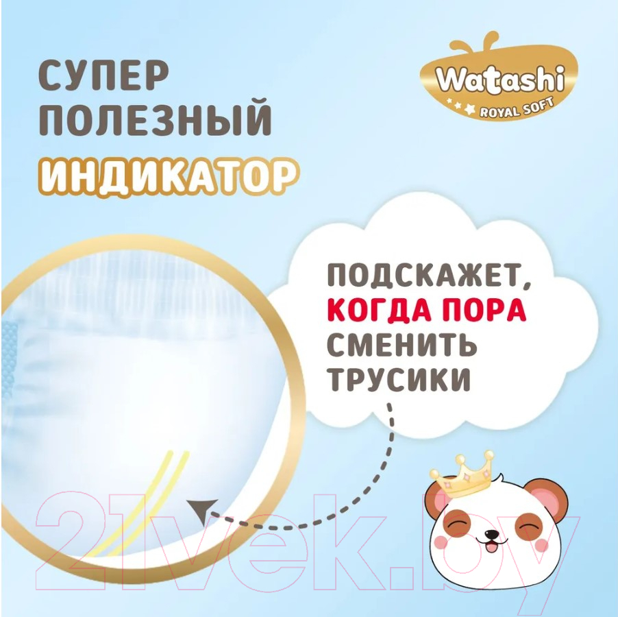 Подгузники-трусики детские Watashi Royal Soft 4 L 9-14кг