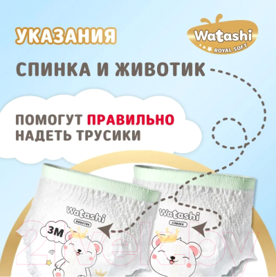 Подгузники-трусики детские Watashi Royal Soft 3 M 6-10кг (68шт)