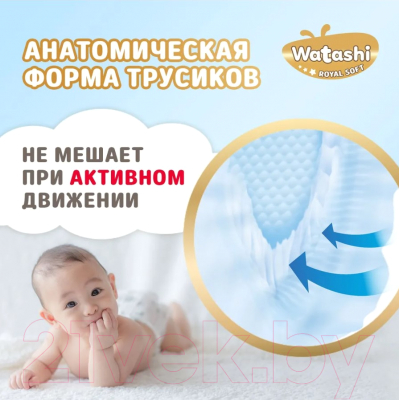 Подгузники-трусики детские Watashi Royal Soft 3 M 6-10кг (68шт)