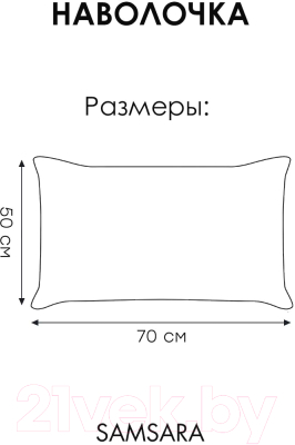 Наволочка Mio Tesoro 50x70 / Лён5070Н-10