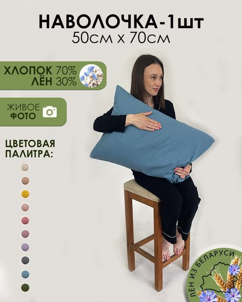 Наволочка Mio Tesoro 50x70 / Лён5070Н-10