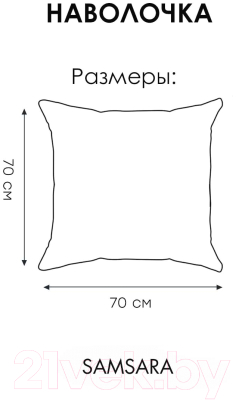 Наволочка Mio Tesoro 70x70 / Лён7070Н-10