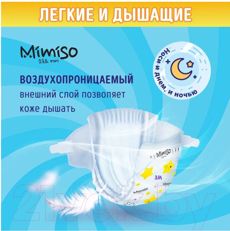 Подгузники детские Mimiso 5 XL 11-25кг