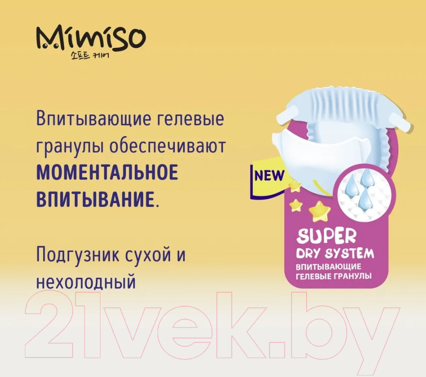 Подгузники детские Mimiso 5 XL 11-25кг