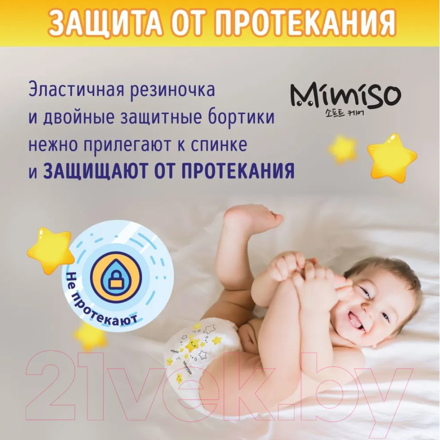 Подгузники детские Mimiso 5 XL 11-25кг