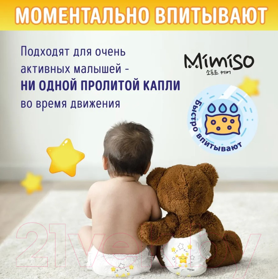 Подгузники детские Mimiso 5 XL 11-25кг