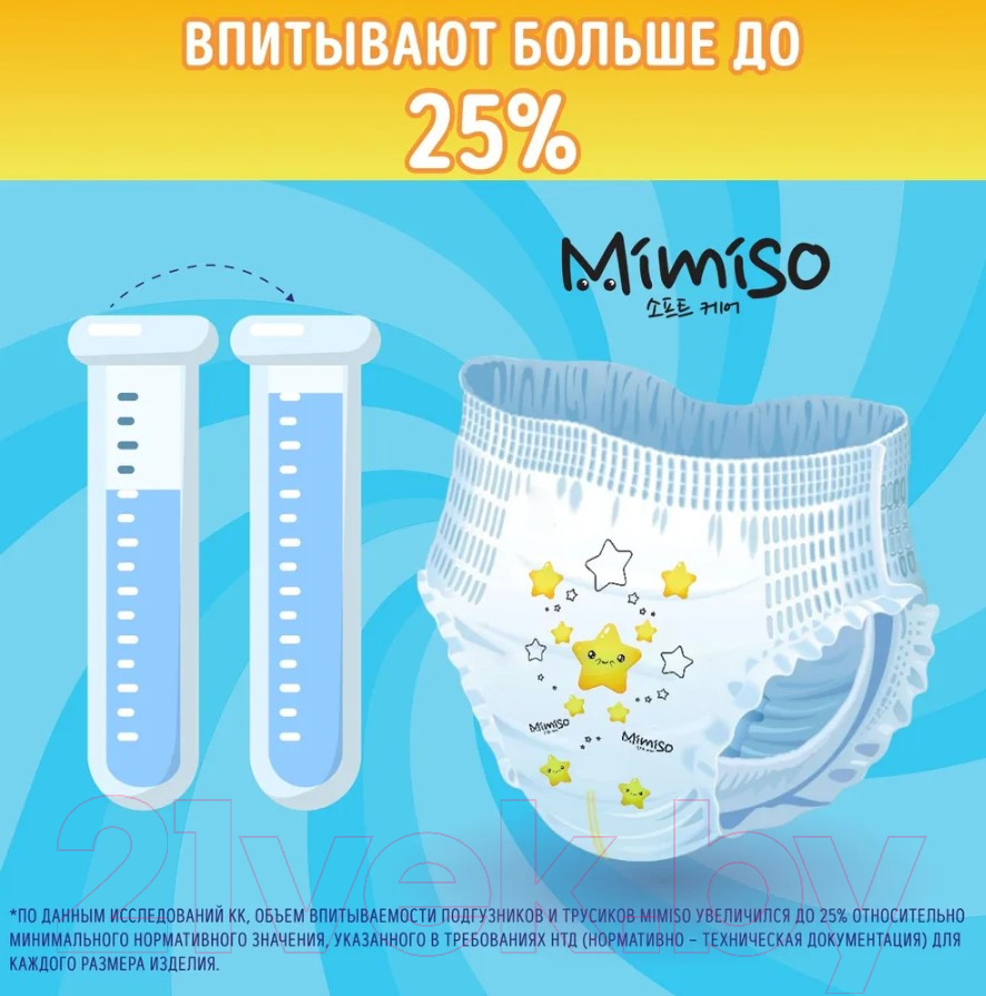 Подгузники детские Mimiso 5 XL 11-25кг