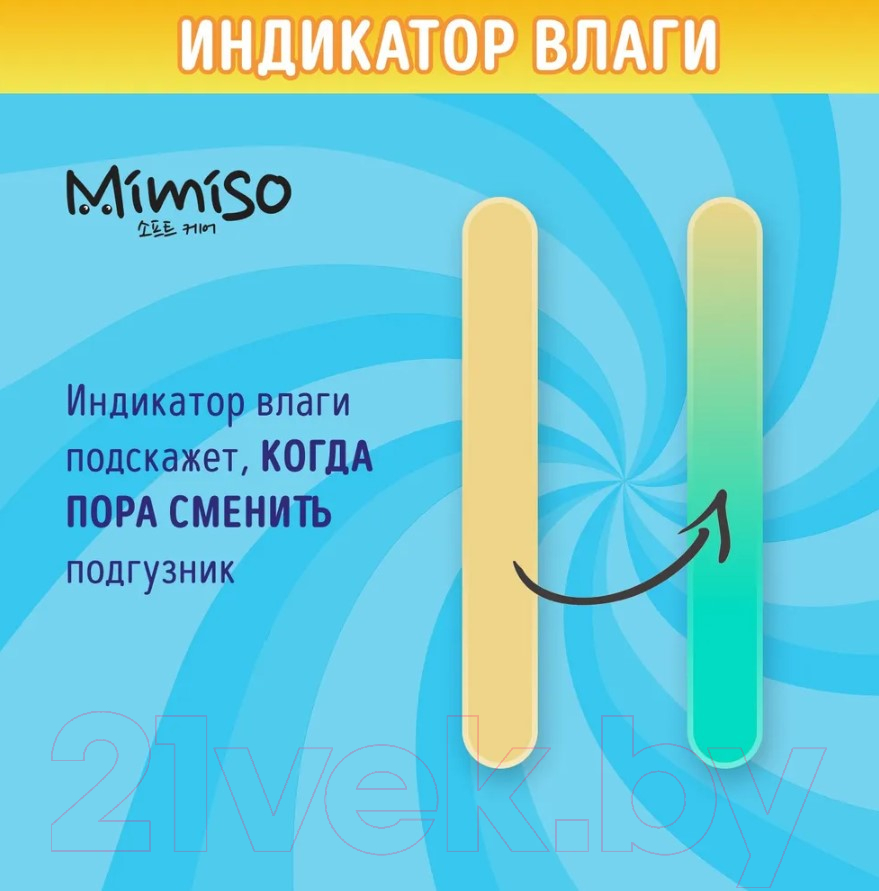 Подгузники детские Mimiso 4 L 7-14кг