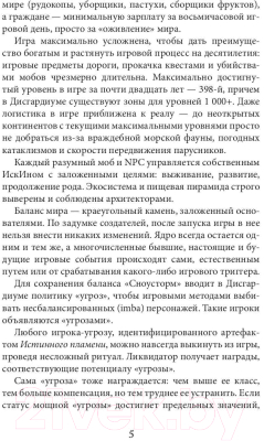 Книга Rugram Дисгардиум 5. Священная война / 9785517088659 (Сугралинов Д.)