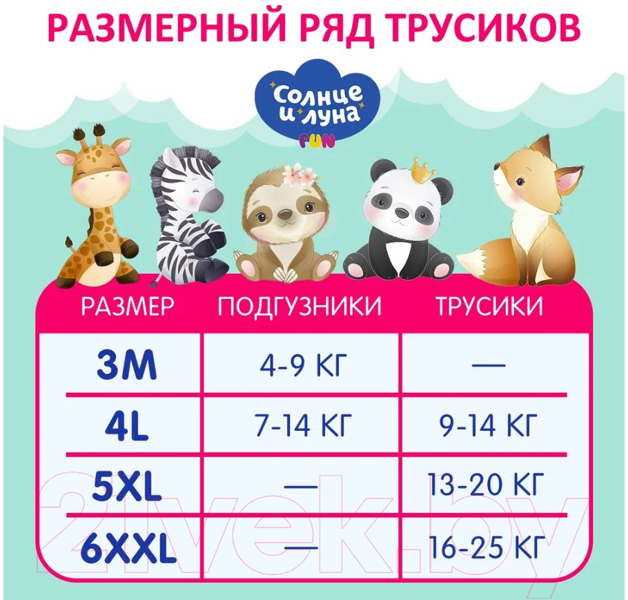 Подгузники-трусики детские Солнце и луна 5 XL 13-20кг