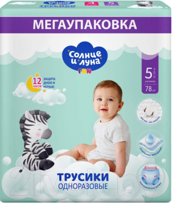 Подгузники-трусики детские Солнце и луна 5 XL 13-20кг (78шт)