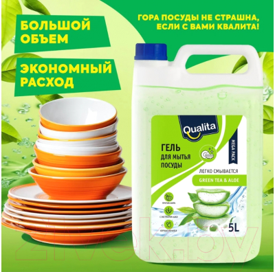 Средство для мытья посуды Qualita Green Tea & Aloe (5л)