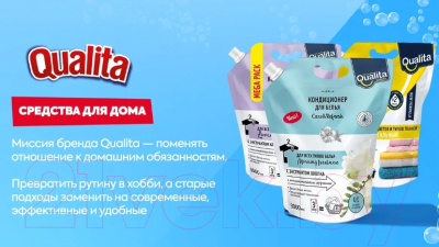 Средство для стирки Qualita Morning Freshness, дой-пак (3л)