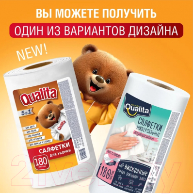 Изображение товара Набор салфеток хозяйственных Qualita Вискозные (180шт)