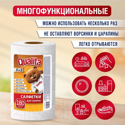 Изображение товара Набор салфеток хозяйственных Qualita Вискозные (180шт)