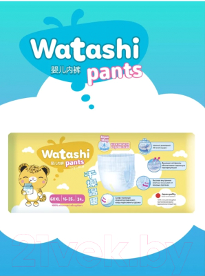Подгузники-трусики детские Watashi 6 XXL 16-25кг (34шт)