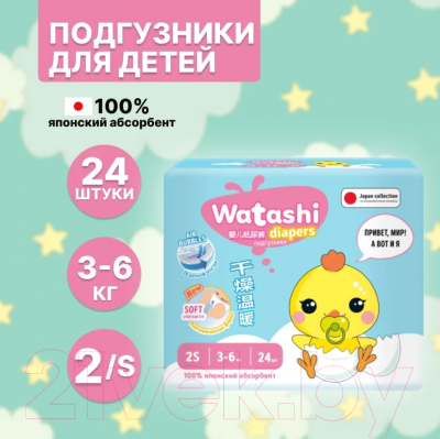 Подгузники детские Watashi 2 S 3-6кг (24шт)