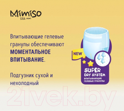 Подгузники-трусики детские Mimiso 6 XXL 16-25кг (34шт)