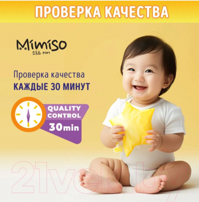 Подгузники-трусики детские Mimiso 6 XXL 16-25кг (34шт)