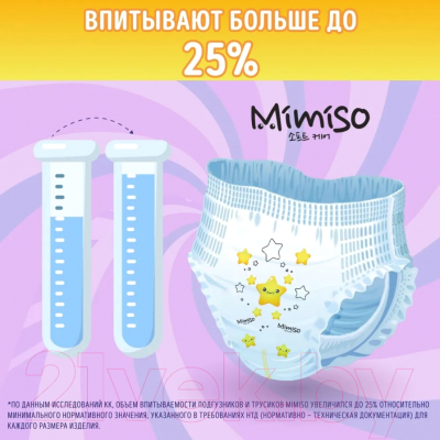 Подгузники-трусики детские Mimiso 6 XXL 16-25кг (34шт)