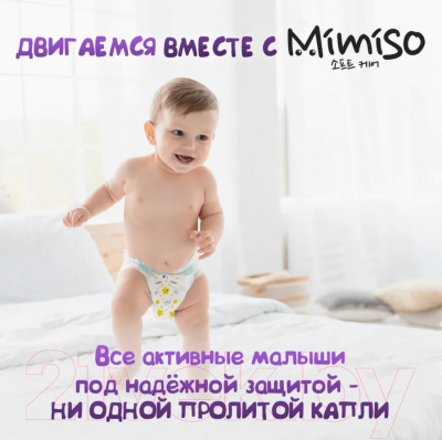 Подгузники-трусики детские Mimiso 4 L 9-14кг (42шт)