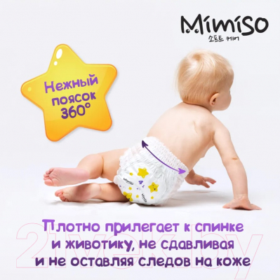 Подгузники-трусики детские Mimiso 4 L 9-14кг (42шт)