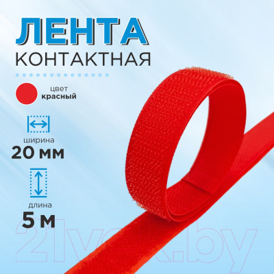 Застежки-липучки для шитья No Brand 20мм №111 / ЛК 20 111-5 (красный)