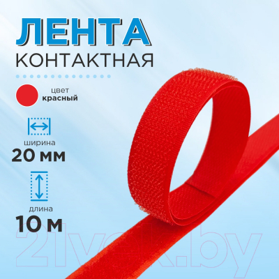 Застежки-липучки для шитья No Brand 20мм №111 ЛК 20 111-10 (красный)