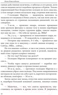 Книга Rugram Грезы в его власти / 9785517032232 (Новолодская Н.)