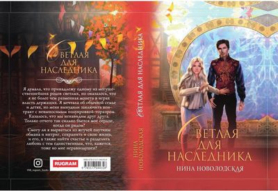 Книга Rugram Светлая для наследника твердая обложка (Новолодская Нина)