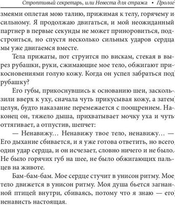 Книга Rugram Строптивый секретарь, или Невеста для стража твердая обложка (Новолодская Нина)