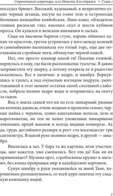 Книга Rugram Строптивый секретарь, или Невеста для стража твердая обложка (Новолодская Нина)