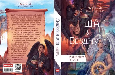 Книга Rugram Шаг в Бездну твердая обложка (Боулес Маргарита)