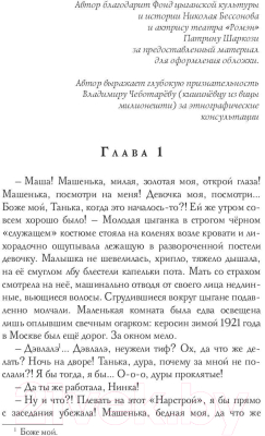 Книга Rugram Вышел месяц из тумана / 9785517061614 (Туманова А.)