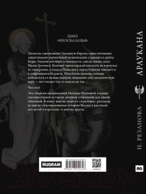 Изображение товара Книга Rugram Араукана / 9785517051646 (Резанова Н.В.)