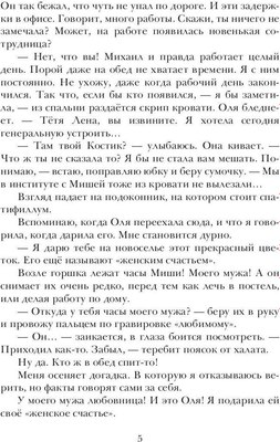 Книга Rugram Интрижка твердая обложка (Лоренц Катя)